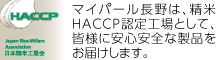 HACCPマーク